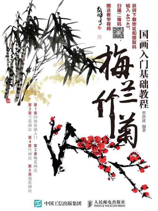 Cover image for 国画入门基础教程